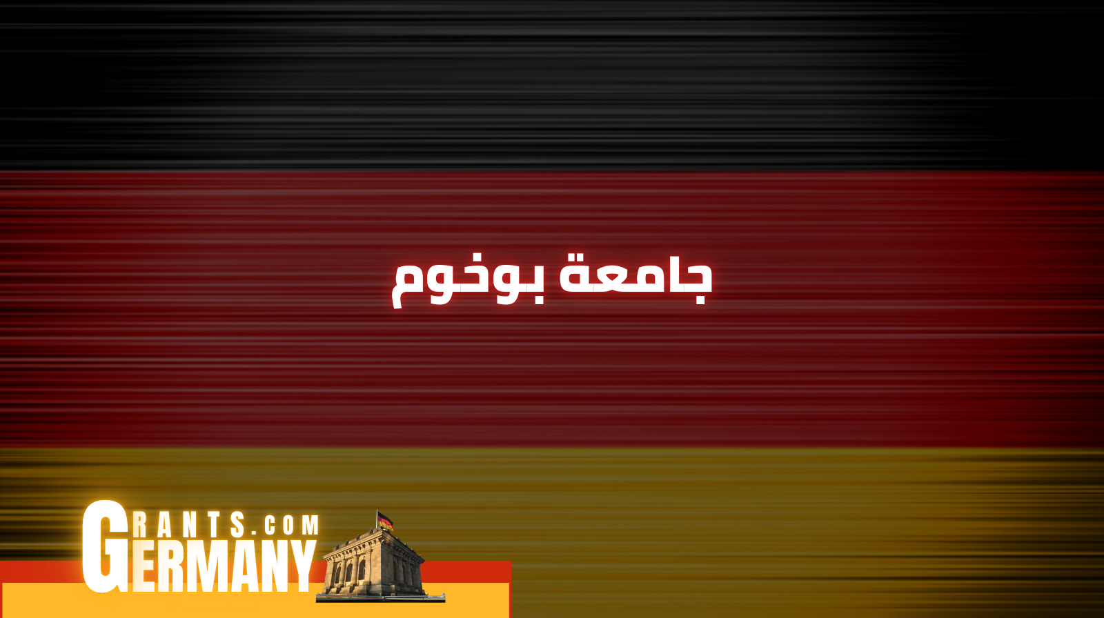 جامعة بوخوم