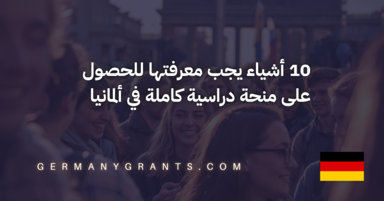 بطاقة الفرصة الألمانية: نظام النقاط الجديد وكيف تقتنص تأشيرة البحث عن عمل؟